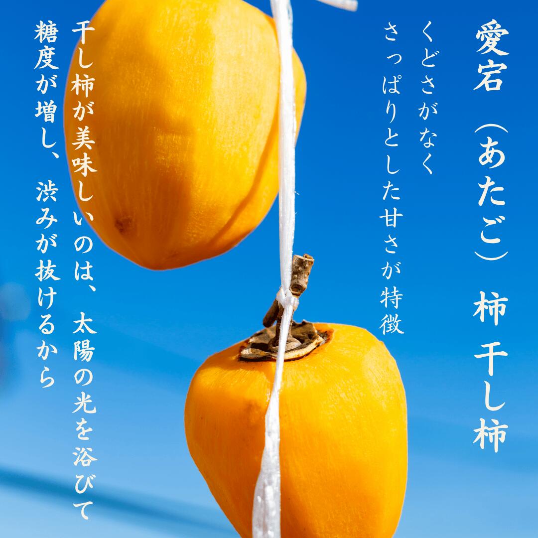 愛媛フルーツビレッジくにやすの＼事前エントリー開始！当選確率1/2！抽選で最大100％ポイントバック 18日 0:00～／★上品な甘さ 干し柿用 愛宕柿★ 先行予約受付中 10月上旬以降発送【送料無料】【産地直送】愛媛産 干し柿用 あたご ( 愛宕 ) 柿 約10～20kg 「あたご柿」 干し柿 渋柿 吊るし柿｜アングル2