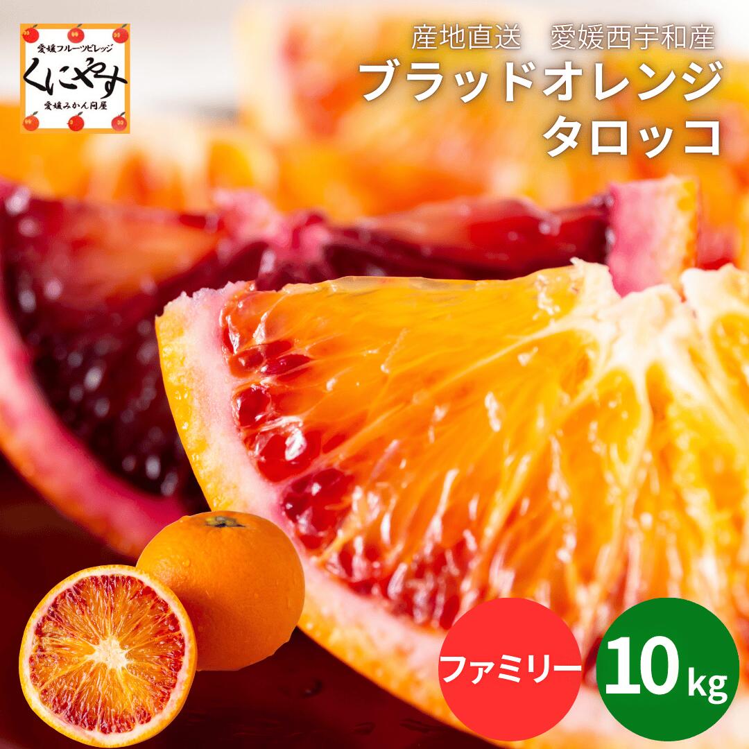 ＼当選確率1/2！抽選で最大100％ポイントバック 15日10:00～／数量限定！★果肉がほんのり赤紫の オレンジ ★創業85年 愛媛 みかん の老舗【送料無料...