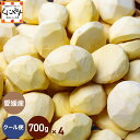 \枚数限定!10%OFFクーポン/★皮むき不要!届いてすぐ使える★ 予約受付中!【送料無料】【ギフト】【産地直送】愛媛産 むき栗 700g×4パック「むき栗70...
