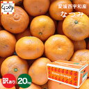 \5日はエントリーでポイント4倍!/★みかんのように手でむける!木成完熟の濃厚柑橘★創業85年 愛媛みかん の老舗【送料無料】【産地直送】愛媛西宇和産 なつみ ...