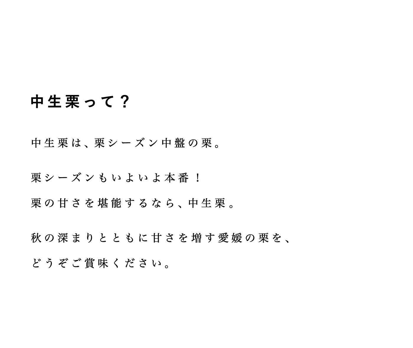 7/1より数量限定 予約販売開始！★1つ1つ手選別した 旬の栗 ★【送料無料】【ギフト】【産地直送】【厳選品】愛媛産 中生栗 Mサイズ 2キロ 「愛媛中生栗M2」 見た目綺麗 贈答OK！国産 生栗 くり 和栗 渋皮煮