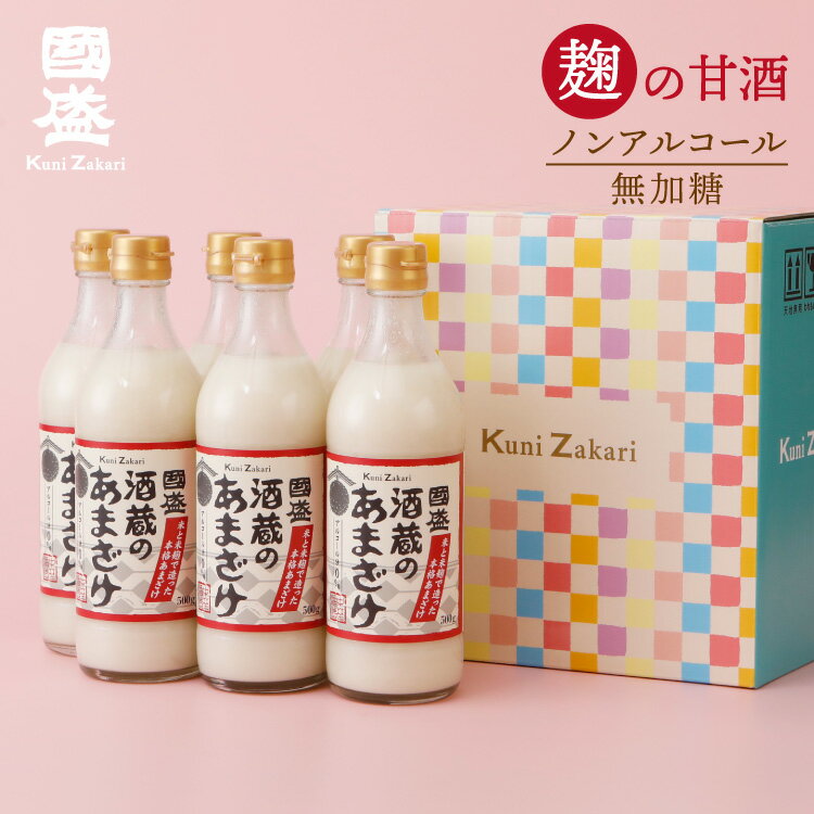 甘酒 ノンアルコール 甘酒ギフト 送料無料弘化元年創業の酒蔵が日本酒...