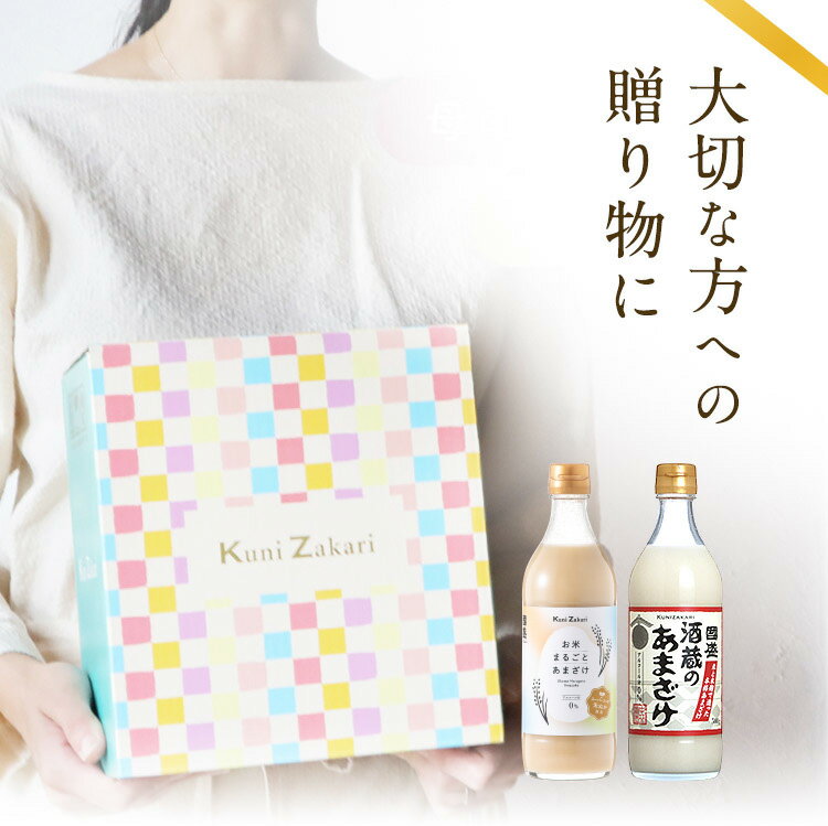 【送料無料】國盛 ギフト あまざけ 飲み比べ ...の紹介画像2