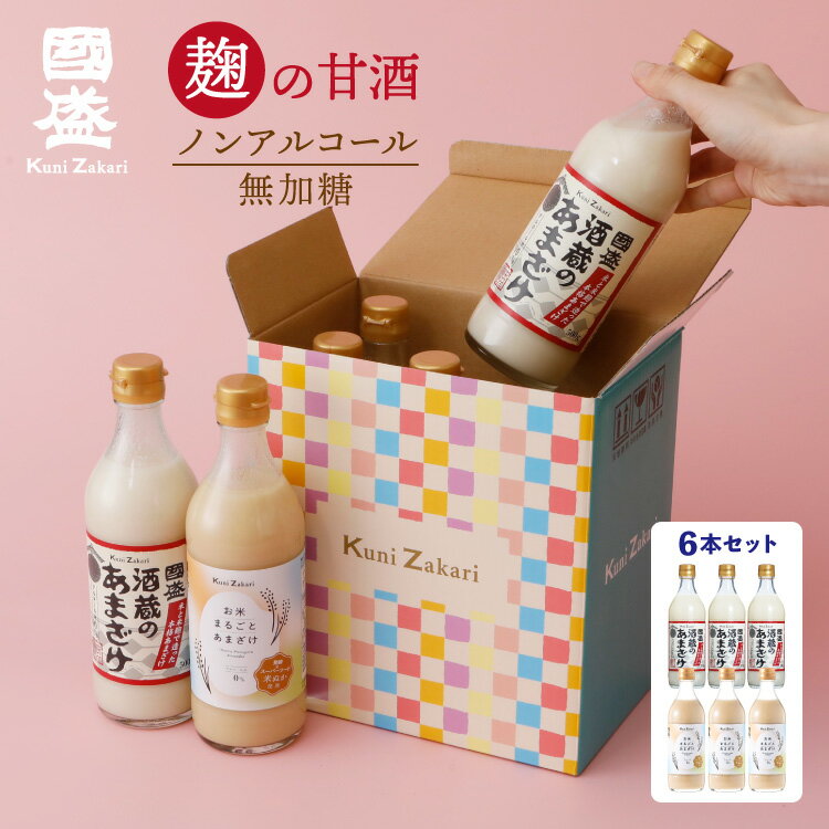 甘酒 ノンアルコール 【蔵元直送】【送料無料】弘化元年創業の酒蔵が...