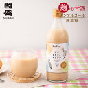國盛 お米まるごと あまざけ 500g / 甘酒 米ぬか あまざけ 米麹 麹 糀 米こうじ 食べる米ぬか 無添加 美活 健康 ノンアルコール 健康飲料 美容 砂...