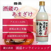 國盛酒蔵のあまざけ500g