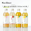 梅乃宿 7種類の中からお好みの3本を選べる　飲み比べ720mlx3本セット！【送料無料（※北海道・東北・沖縄を除く）】