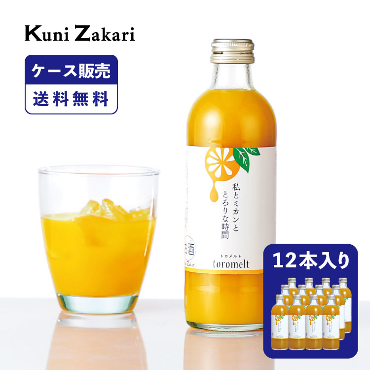 【ケース販売】國盛 toromelt ミカン 300ml 12本 / とろめると トロメルト 中埜酒造 リキュール 果実酒 ギフト カクテル フルーツ みかん みかん酒 お酒 果汁たっぷり プレゼント 女子会 低ア…