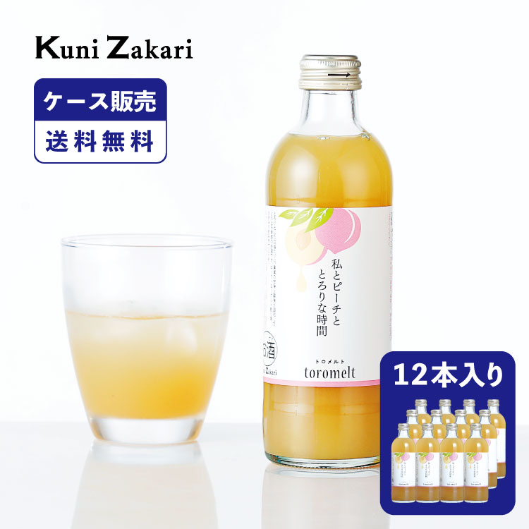 【ケース販売】國盛 toromelt ピーチ 300ml×12本 / とろめると トロメルト 中埜酒造 リキュール 果実酒 ギフト カクテル フルーツ ピーチお酒 果汁たっぷり プレゼント かわいい 女子会 低アルコール