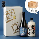 【送料無料】【木桝付き】純米吟醸・純米どぶろく 720ml 飲み比べ 2本セット H-D / 蔵元直送 贈答用 日本酒 國盛 中埜酒造 お酒 酒 プレゼント ギ...