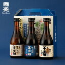 【蔵元直送】半田郷300ml 3本 飲み比べセット / お酒 日本酒 飲み比べセット 國盛 中埜酒造 愛知 地酒 贈答酒 母の日 父の日 お中元 敬老の日 御歳...
