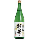 【4月24日-27日限定★ポイント5倍＆クーポン配布中】特撰國盛 彩華 大吟醸 1800ml / 日本酒 日本酒 中埜酒造 國盛 お酒 辛口 大吟醸酒 地酒 食中酒 母の日 父の日 お中元 敬老の日 御歳暮 お歳暮 御年賀 祝酒