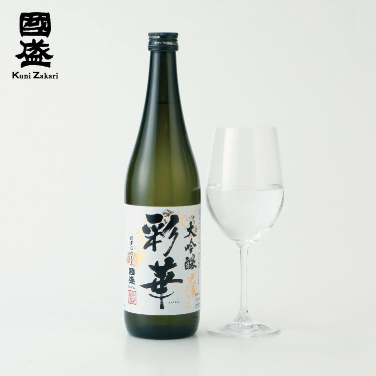 【6月1日限定★ポイント10倍＆クーポン配布中】特撰國盛 彩華 大吟醸 720ml / 日本酒 日本酒 中埜酒造 國盛 お酒 辛口 大吟醸酒 地酒 食中酒 母の日 父の日 お中元 敬老の日 御歳暮 お歳暮 御年賀 祝酒