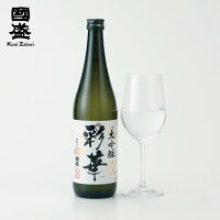 【4月24日-27日限定★ポイント5倍&クーポン配布中】特撰國盛 彩華 大吟醸 720ml / 日本酒 日本酒 中埜酒造 國盛 お酒 辛口 大吟醸酒 地酒 食中酒 母の日 父の日 お中元 敬老の日 御歳暮 お歳暮 御年賀 祝酒