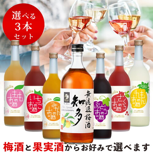 梅酒と果実酒の飲み比べセット です。梅酒とフルーツ、全12種類から好...