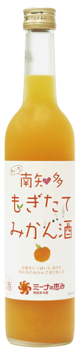 ミーナの恵み 南知多もぎたてみかん酒 / 果実酒 ギフト リキュール カクテル フルーツ みかん みかん酒 お酒 プレゼント かわいい 女子..