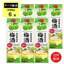 【ケース販売】【送料無料】国産南高梅梅酒 2000ml / 梅酒 国産梅100% 中埜酒造 リキュール 果実酒 かわいい 女子会 低アルコール 飲みやすい 人口...