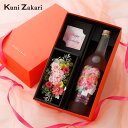 選べる お酒 と お花 ギフトセット / 國盛 リキュール 果実酒 日本酒 梅酒 母の日ギフト 父の日 母の日 誕生日 贈答 祝酒 ギフト お酒 お酒セット プレゼント お花 セット プリザーブドフラワー 御中元 お中元 敬老の日 お歳暮 御歳暮 クリスマス