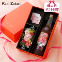 母の日 選べる お酒 と お花 ギフトセット / 國盛 リキュール 果実酒 日本酒 梅酒 母の日ギフト 父の日 母の日 誕生日 贈答 祝酒 ギフト お酒 お酒セ...