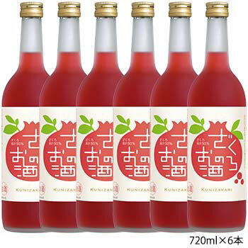ケース販売 ざくろのお酒720ml1ケース(6本セット)/國盛中埜酒造リキュールざくろ果汁たっぷり果実酒お酒酒まとめ買いセット