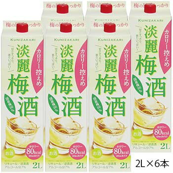 【5月9日-16日限定★ポイント5倍＆クーポン配布中】【ケース販売】ストレート淡麗梅酒 2000ml 1ケース(6本セット) / 國盛 中埜酒造 リキュール 梅酒 果実酒 お酒 酒 淡麗 カロリーオフ まとめ買い セット ケース 甘口 送料無料 母の日 父の日 お中元 敬老の日 御歳暮 お歳暮