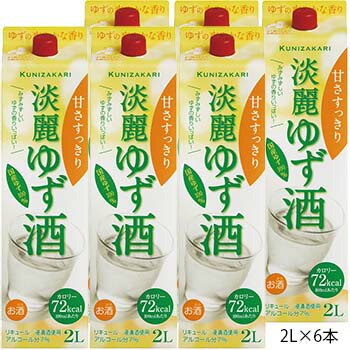 【6月1日限定★ポイント10倍＆クーポン配布中】s 【ケース販売】淡麗ゆず酒 2000ml 1ケース(6本セット) / 國盛 中埜酒造 リキュール ゆず ゆず酒 果実酒 お酒 酒 淡麗 カロリーオフ まとめ買い セット ケース 甘口 送料無料 母の日