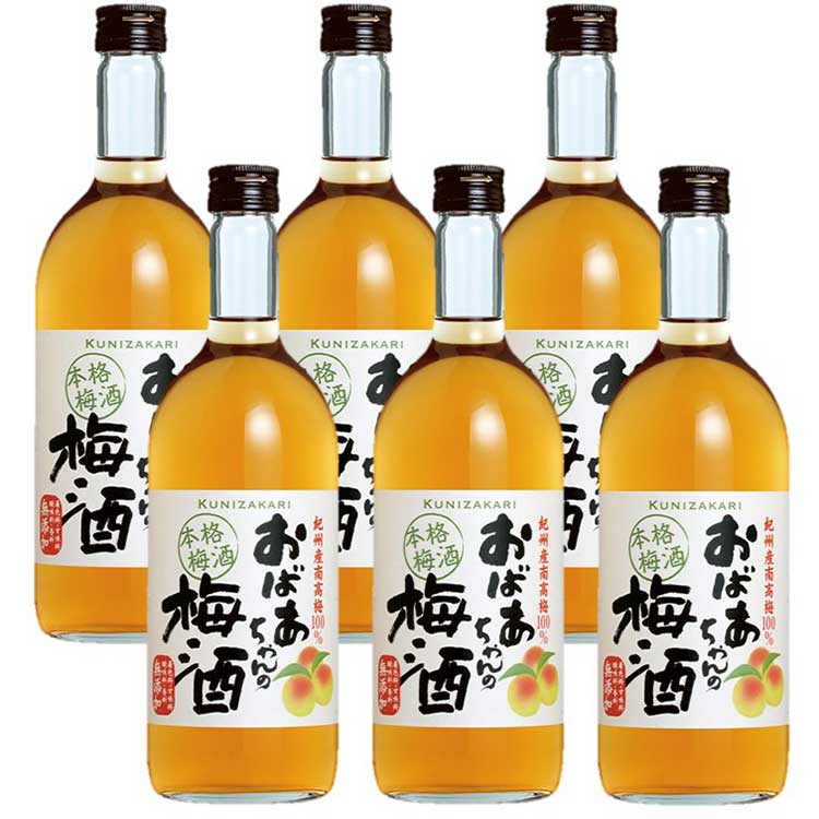 【ケース販売】おばあちゃんの梅酒 720ml 1ケース(6本セット) 果実酒 國盛 中埜酒造 リキュール 梅酒 ..