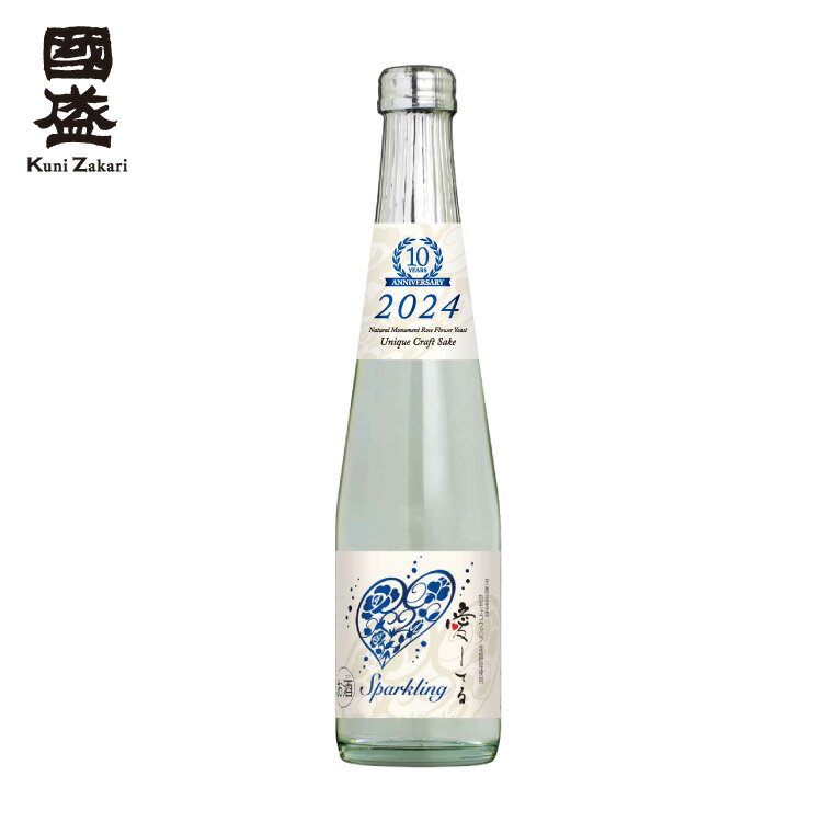 愛してる スパークリング 2024年 300ml / 日本酒 発泡清酒 花酵母酒 中埜酒造 國盛 愛知 地酒 甘口 低アルコール プレゼント ギフト 母の日 父の日