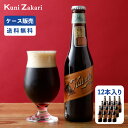 【ケース販売】明治 カブトビール 330ml×12本 / 瓶ビール 母の日 父の日 お中元 敬老の日 御歳暮 お歳暮 御年賀 祝酒 お返し プレゼント ギフト 送料込 クール配送 クラフトビール ご当地ビール 地ビール