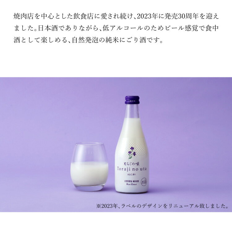 自然発泡 純米酒 とらじの唄 300ml / ...の紹介画像3