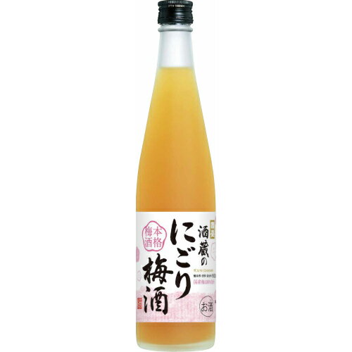 【12月13日-17日限定!ポイント5倍＆クーポン配布中】國盛 酒蔵のにごり梅酒 500ml / 梅酒 本格梅酒 国産梅100% 中埜酒造 リキュール 果実酒 ギフト カクテル にごり プレゼント かわいい 女子会 低アルコール 飲みやすい 甘口 母の日 父の日 お中元 敬老の日 御歳暮 お歳暮