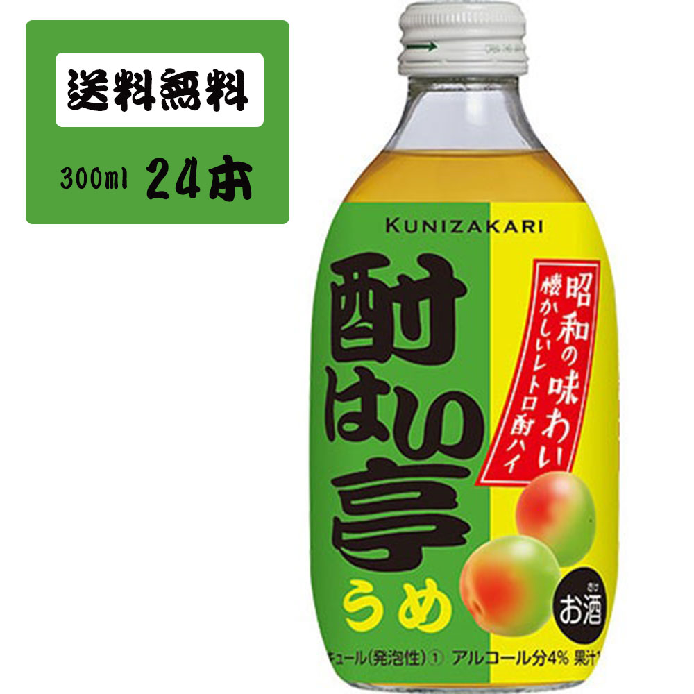 【6月1日限定★ポイント10倍＆クーポン配布中】s 【ケース販売】酎はい亭 うめ 300ml 1ケース(24本セット) / 國盛 中埜酒造 リキュール チューハイ うめ クラフト 果実酒 お酒 酒 まとめ買い セット ケース 甘口 送料無料 母の日 父の日 お中元 敬老の日 御歳暮 お歳暮