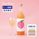 【ケース販売】フルリア もものお酒 720ml 1ケース(6本セット) fruilia / 國盛 中埜酒造 リキュール もも 桃 果汁たっぷり 果実酒 お酒 酒...