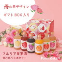 母の日 ギフト ポイント5倍 果実のお酒 飲み比べ 300ml×6本 セット フルリア / 果実酒 お酒 フルーツ ギフト 國盛 飲み比べセット みかん ぶどう...