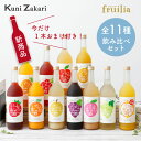 【送料無料】【おまけ付き】フルリア 果実のお酒 11本セット fruilia / 果実酒 果実 リキュール 低アルコール 飲み比べ セット お酒 飲み比べセット ギフト プレゼント フルーツ お酒セット クリスマス パーティー 福袋 福袋セット