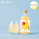 國盛 フルリア 甘熟王バナナのお酒 300ml fruilia / 果実酒 ギフト 中埜酒造 リキュール カクテル フルーツ バナナお酒 果汁たっぷり プレゼン...