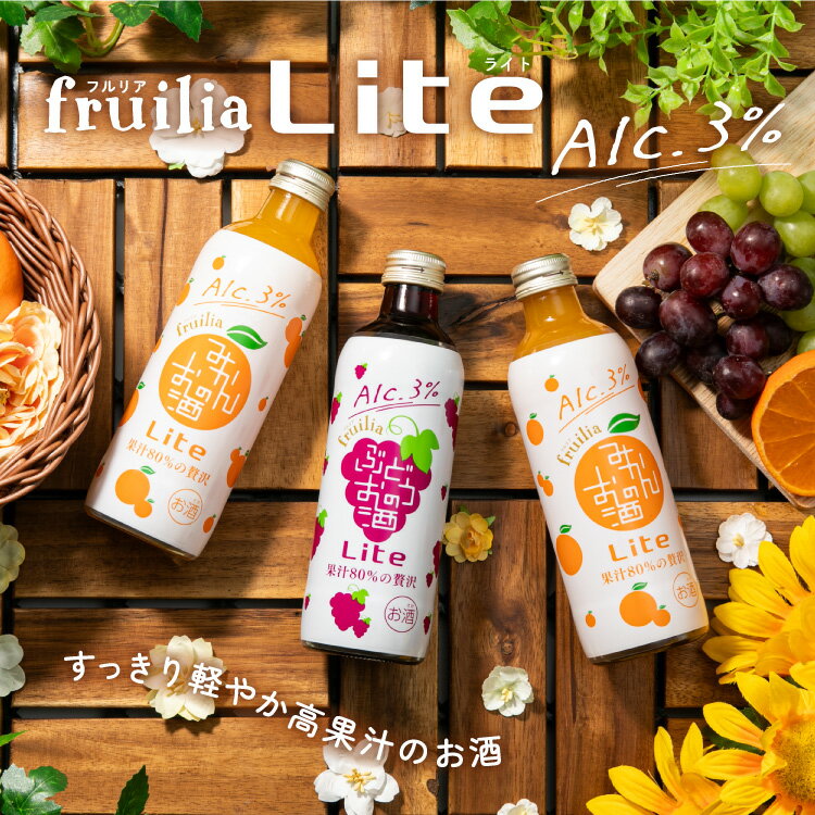 【5月9日-16日限定★ポイント5倍＆クーポン配布中】國盛 フルリア ぶどうのお酒【 Lite 】ライト 300ml / 中埜酒造 リキュール 低アルコール 果実酒 ギフト カクテル フルーツ 葡萄 ブドウ 葡萄酒 お酒 果汁たっぷり プレゼント かわいい 女子会 飲みやすい 甘口 母の日 2