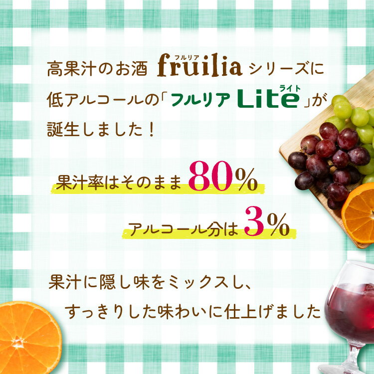 【5月9日-16日限定★ポイント5倍＆クーポン配布中】國盛 フルリア ぶどうのお酒【 Lite 】ライト 300ml / 中埜酒造 リキュール 低アルコール 果実酒 ギフト カクテル フルーツ 葡萄 ブドウ 葡萄酒 お酒 果汁たっぷり プレゼント かわいい 女子会 飲みやすい 甘口 母の日 3