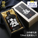 父の日 早割 國盛 大吟醸 生酒 超 720ml 化粧箱入り〈黒〉/ 贈答用 日本酒 大吟醸 生酒 お酒 ギフト 贈り物 父の日 父の日ギフト お中元 御中元 ...