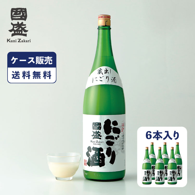 にごり酒 【5月23日-27日限定★ポイント5倍＆クーポン配布中】【ケース販売】【送料無料】國盛 にごり酒 1800ml 1ケース(6本) / 日本酒 中埜酒造 國盛 にごり お酒 酒 甘口 父の日 お中元 敬老の日 お歳暮 ひなまつり 雛祭り