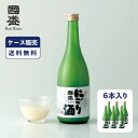 【ケース販売】國盛 にごり酒 720ml 1ケース(6本) / 日本酒 中埜酒造 國盛 お酒 酒 地酒 甘口 父の日 お中元 敬老の日 お歳暮