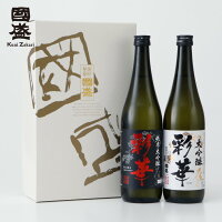 【送料無料】【蔵元直送】彩華 純米大吟醸・大吟醸 720ml 飲み比べ 2本セット JS-SA 新 / 贈答用 日本酒 飲み比べセット 國盛 中埜酒造 お酒 酒 辛口 プレゼント ギフト セット お歳暮 お中元 御中元