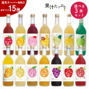 【送料無料】 720ミリ選べる果実のお酒 3本セット / フルリア 果実酒 フルーツ ギフト 飲み比べ 飲み比べセット お酒 贈り物 プレゼント お中元 御中元 敬老の日 誕生日 内祝 セット お歳暮 御歳暮 クリスマス 敬老の日 暑中お見舞い 暑中見舞い