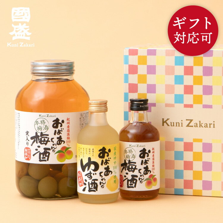 母の日 梅酒 國盛 おばあちゃん 梅酒 ゆず酒 梅の実入り 飲み比べ シリーズセット / 母の日ギフト お酒 本格梅酒 中埜酒造 リキュール プレゼント 女子会 飲みやすい 甘口 梅の実 父の日 お中元 敬老の日 御歳暮 お歳暮 誕生日 プレゼントのサムネイル