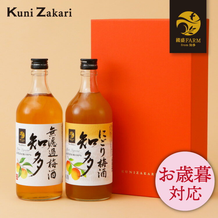 お歳暮ギフト 梅酒 飲み比べ 無濾過 梅酒 知多 と にごり梅酒 知多 2本セット (720ml×各1本) MU-NU / ..
