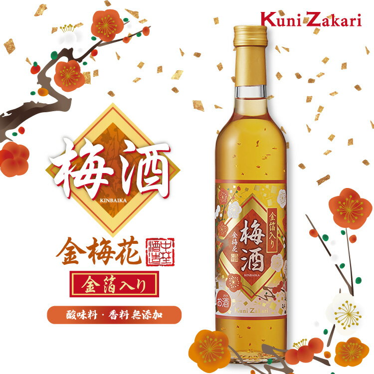 國盛 金箔入り梅酒 金梅花 500ml / 数量限定 梅酒 本格梅酒 中埜酒造 リキュール プレゼント 女子会 御歳暮 お歳暮 御年賀