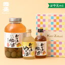 お中元 梅酒 國盛 おばあちゃん 梅酒 ゆず酒 梅の実入り 飲み比べ シリーズセット / ギフト お酒 本格梅酒 リキュール 飲みやすい 梅の実 母の日 父の日...