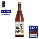 【送料無料】【ケース販売】おばあちゃんの梅酒 1800ml 1ケース(6本セット) 果実酒 國盛 中埜酒造 リキュール 梅酒 うめ酒 本格梅酒 お酒 酒 まとめ買い セット ケース 甘口 送料無料 母の日