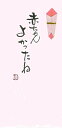 手書き金封 赤ちゃんよかったね 桃