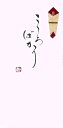 手書き金封 こころばかり ピンク